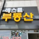 오송베스트공인중개사사무소 이미지