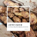 신길치킨 | 교촌치킨 신길1호점 | 기프티콘 메뉴변경 | 배달 주문 사용법 | 허니한마리 후기