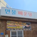 큰거랑민물매운탕