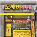 원스톱부동산공인중개사사무소 이미지