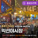 이모네포차 | 종로3가 야장 포차 헌팅 핫플, 익선야시장·이모포차 후기