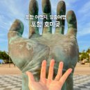CU간절곶해맞이점 | 포항호미곶 해맞이광장 일출 명소 주차장 깡통열차 산책로 정보