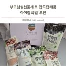 부모님설선물세트 건강밥상 명성제분 잡곡답례품 아이잡곡밥 추천