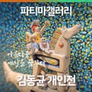 갤러리배동 이미지