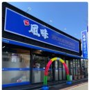 바른풍미숯불구이 - 구미시 봉곡로 87-1 | 바른풍미숯불구이