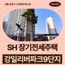주차23 | 전세주택 강일리버파크9단지 84형 임대주택 거주 후기, 강일역 생활권 분석 | 제50차 장기전세주택...