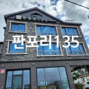 판포리 135 | 제주 숙소 / 판포포구 숙소 '판포리135' -내돈내산 [원룸형]