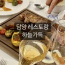 하늘가정육 - 김제시 남북로 271 | 담양 레스토랑 하늘가득 아빠 생일기념 다녀옴!