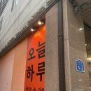오늘은찌개내일은제육 | 천안|오늘하루 Review | 퇴근 후 입맛 제대로 살아난 날, 불당동 포장 맛집 천안제육볶음 후기 🍚