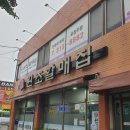 주례원조 할매집 | [부산 주례] 원조할매집 동네 손님 많은 낙지볶음집
