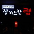 징기스칸램