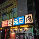 금화로 | 광주 야끼니꾸 추천 모토이시 금호점 솔직후기