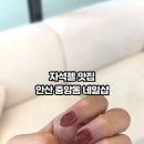핀트네일 안산중앙점 네이버블로그