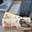 지에스(GS)25 형곡센타점 | GS25 두바이 쫀득 초코볼, 두쫀쿠 내돈내산 후기