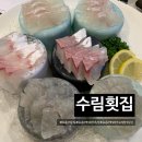 수림횟집 | [해운대 맛집] 해운대 근처 횟집 정갈한 한 끼, '수림횟집' 점심특선 후기