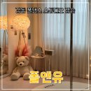 댄스플러스스트레칭 | [폴앤유] 강동 폴댄스&amp;에어리얼후프 스튜디오 및 강습