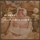 대구 애니스튜디오 수성점 50일 촬영 후기
