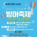 아이들 추천"1월부터 2월까지만" 헤라낚시터, 남양주 빙어낚시체험 시즌 안내