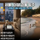 강릉더샵아파트 | 더샵강동 입주 4도3촌 듀얼라이프 시작 (서울거점 강동 최고)