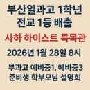 부산일과학고등학교 이미지