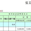 부안군 부안읍 봉덕리 237번지 도로편입 보상 예시 이미지