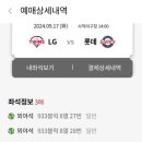 933 | [블챌] 사직구장 외야 응원석 933블럭 8열 방문 후기 (LG vs 롯데)