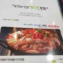 경기 김포시 고촌읍 맛집 두부해물전골 김구원선생두부 맛집 신곡리 이미지
