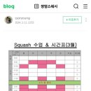 빛고을스쿼시센터