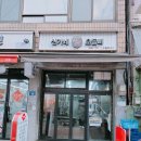 신가네막창오돌뼈 | [서울 사당동] 신가네오돌뼈 - 노포 감성 내돈내산 사당 오겹살, 오돌뼈 맛집
