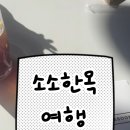소소한옥 이미지