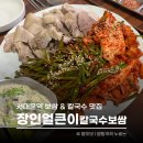 장인 얼큰이 칼국수,보쌈 네이버블로그
