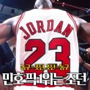 샤이니 민호가 뽑은 NBA 올타임 5 이미지