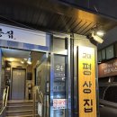 교대 평상집 | [서울/교대] 교대역 족발 맛집, 교대 평상집 내돈내산 후기