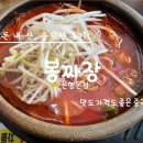 의정부역을지부동산중개사무소 | 남한산성입구역 은행시장 가성비 중국집 맛집 봉짜장 짜장면탕수육 세트 짬뽕밥 우동 솔직후기
