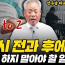 상속개시 전과 후에 해야할 일과 하지말아야할 일 이미지