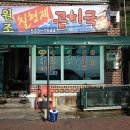 칠형제곰치국 이미지