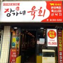 장가네육회 이미지