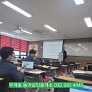 현대엘포트공인중개사사무소 | 동아 공인중개사가 전하는 인터넷 활용 공인중개사 협회교육 후기