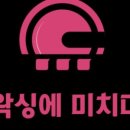 왁싱에 미치다 이미지