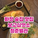 보고십엇소청춘별관