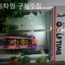 골프타임 구제주점 이미지