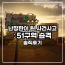 네덜란드모텔 | 51구역 습격 : 난장판이 된 사건사고 넷플릭스 다큐 솔직후기