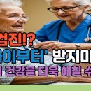 건강검진!? ‘이 나이부터’ 받지마세요 “오히려 건강을 더욱 해칠 수 있다.”-시니어일상톡톡 이미지