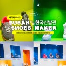 나만 알고 싶은 스마트폰 활용 교육 | 산업 리포트 10편] "어차피 신발은 카피 아냐?" 현업디자이너의 편견을 깨부순 한국신발관 생생 교육 후기