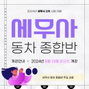 [스마트경영]세무사 동차종합반_5월 13일 개강 이미지