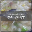 삼미족발 이미지