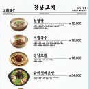 강남교자석촌호수점