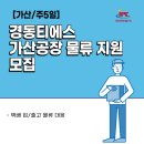 경동물류(주) 네이버블로그