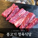 봉고기정육식당