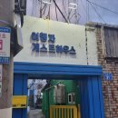 여행자게스트하우스 | 제주시 숙소 추천 - 관덕정 근처 여행자 게스트하우스 솔직 후기